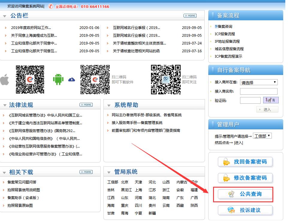 工信部备案查询方法