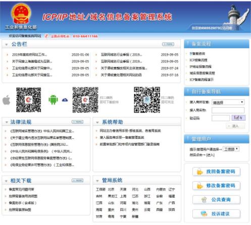 工信部备案查询方法