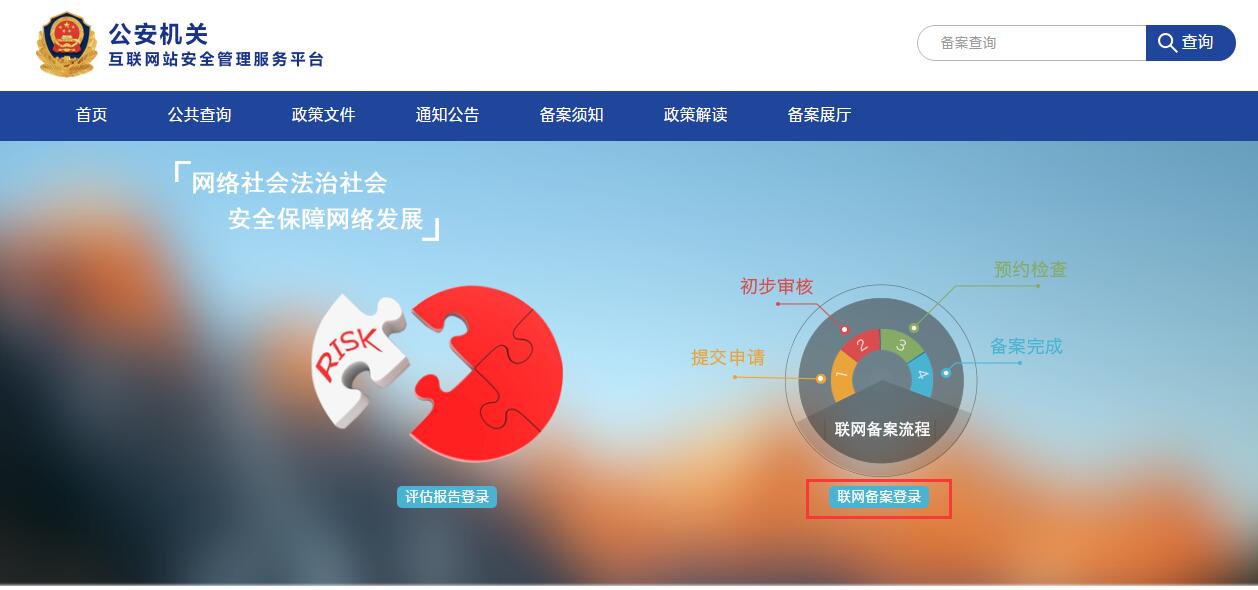 网站公安备案详细操作流程介绍