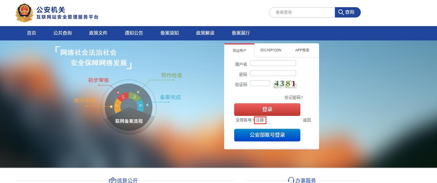 网站公安备案详细操作流程介绍