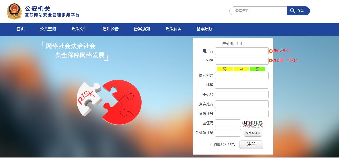 网站公安备案详细操作流程介绍