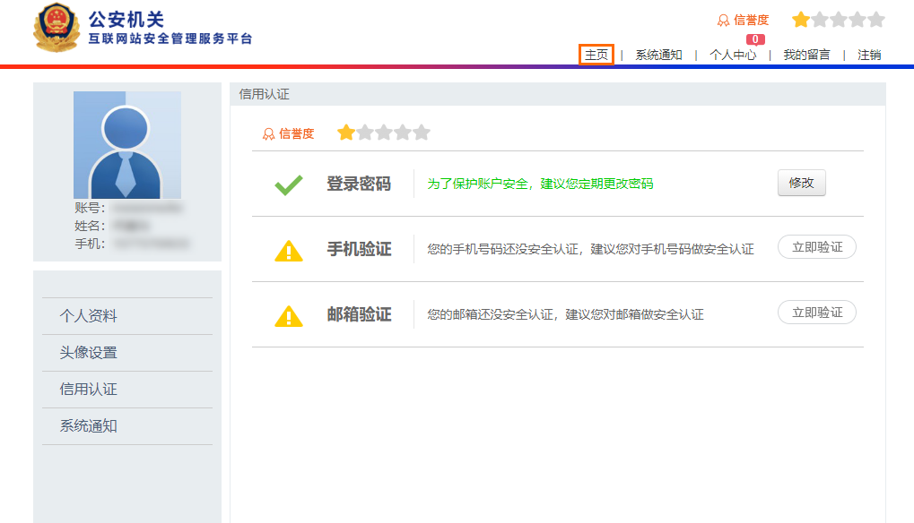 网站公安备案详细操作流程介绍