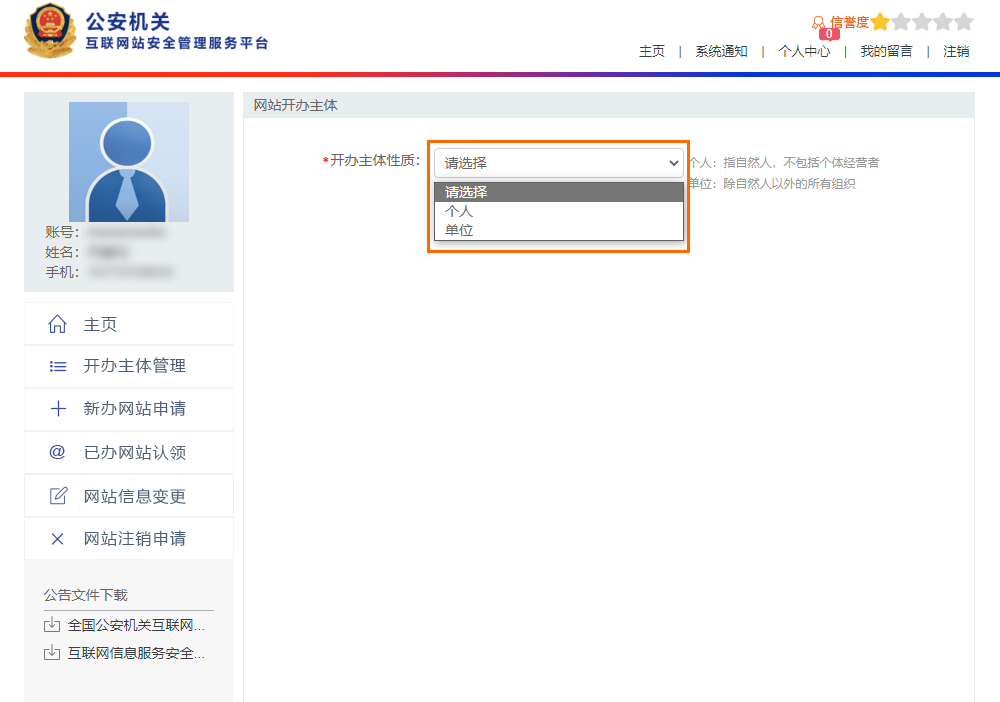 网站公安备案详细操作流程介绍