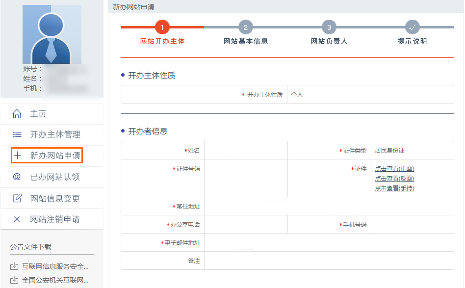网站公安备案详细操作流程介绍