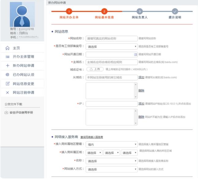 网站公安备案详细操作流程介绍
