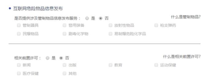 网站公安备案详细操作流程介绍