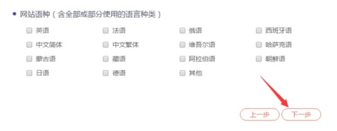 网站公安备案详细操作流程介绍