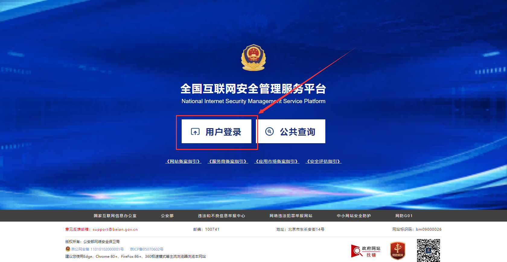 公安局备案升级之后备案流程说明