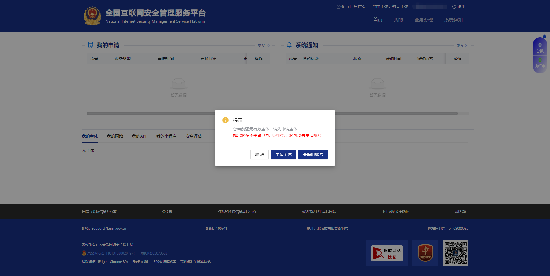 公安局备案升级之后备案流程说明