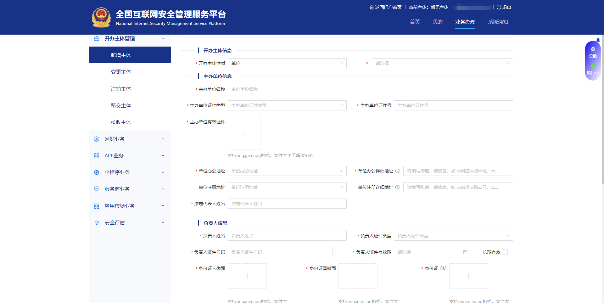 公安局备案升级之后备案流程说明