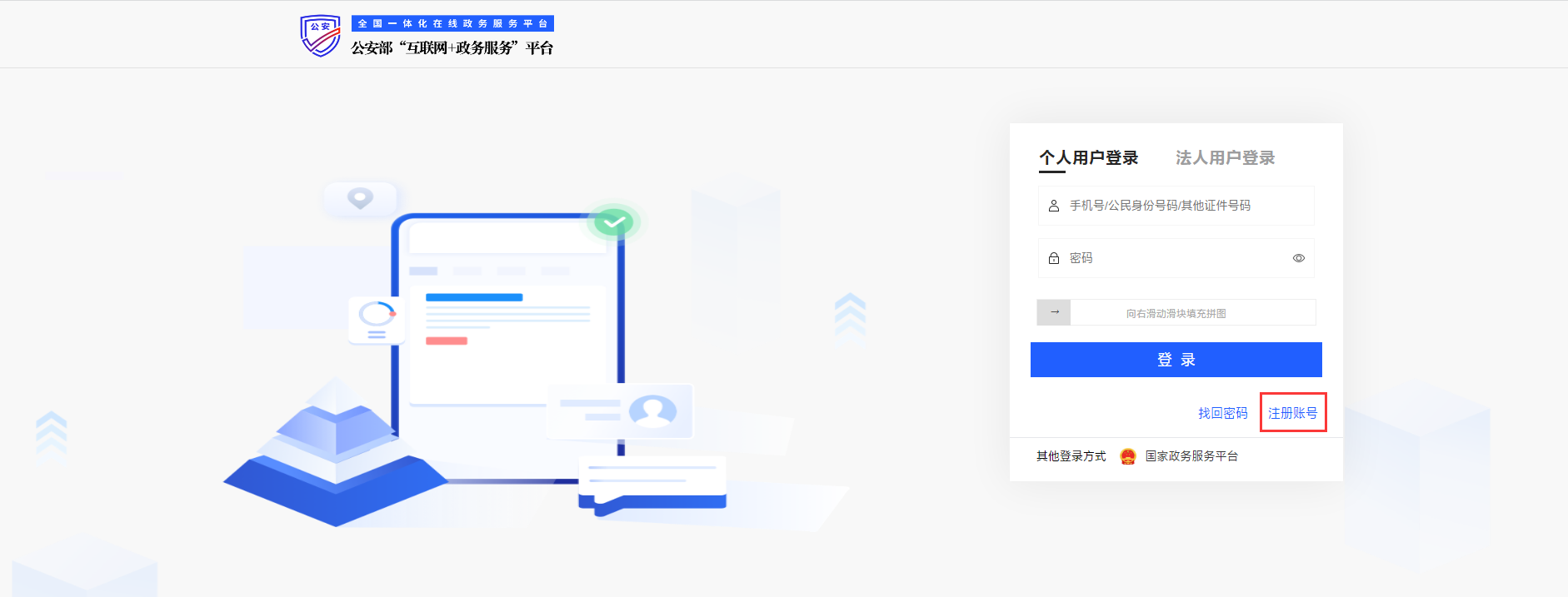 公安局备案升级之后备案流程说明