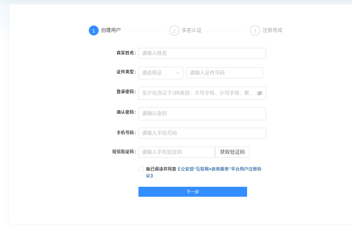 公安局备案升级之后备案流程说明