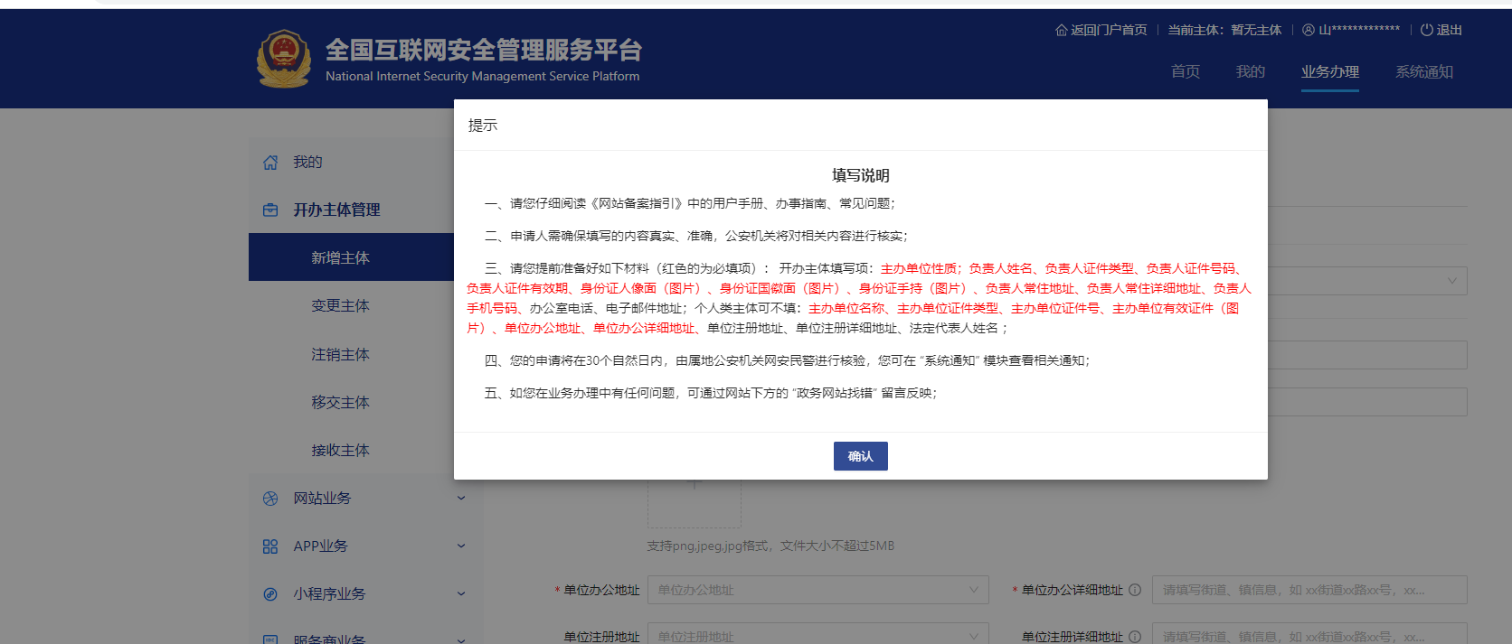 公安局备案升级之后备案流程说明