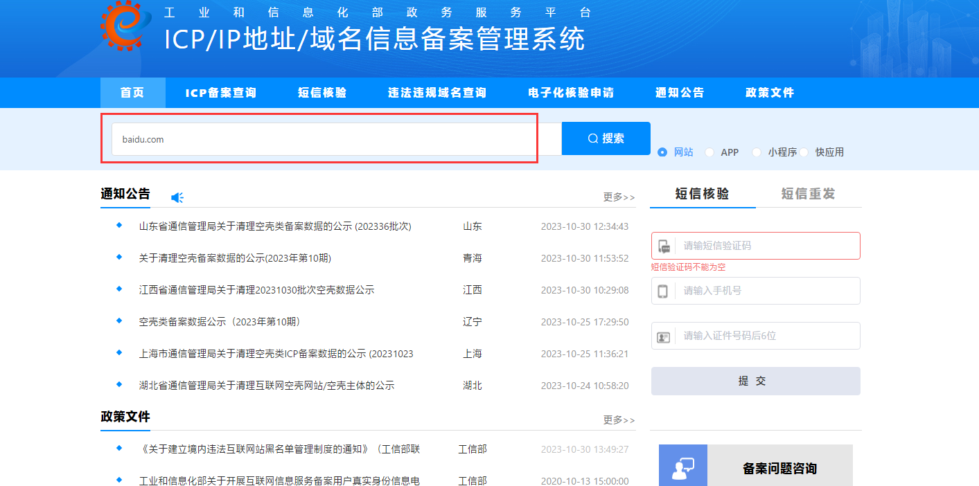 公安局备案升级之后备案流程说明