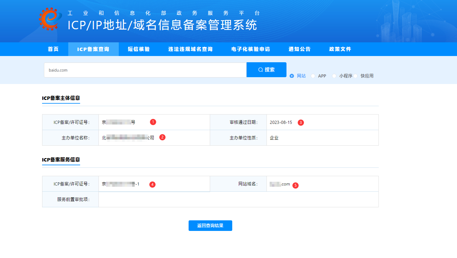 公安局备案升级之后备案流程说明